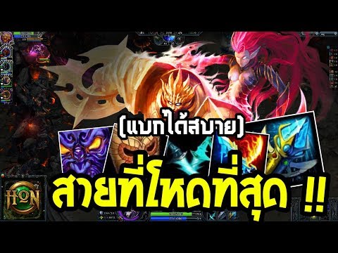 HoN - Solstice รับหยุดได้หมดทุกตัว ! ไล่หวดยับๆ !!