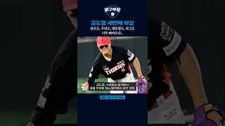 김도영 세번째 부상, 선수도, 구단도, 대표팀도, 리그도 너무 뼈아프다