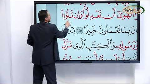 المفردات الصعبة - ص١٠٠ القسم١- القارئ مازن الخالدي