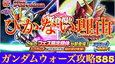 ガンダムウォーズ攻略358 新maディープストライカー登場 攻撃クリダメブーストで支援 防御カットで敵を弱体化 Youtube