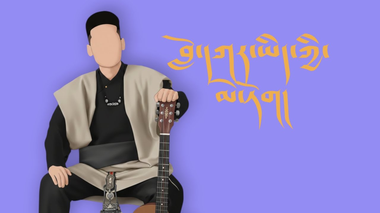 Lyrics of Tibetan song 