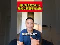 【個人事業主】実は経費にできない 【竹花貴騎】【切り抜き】#shorts
