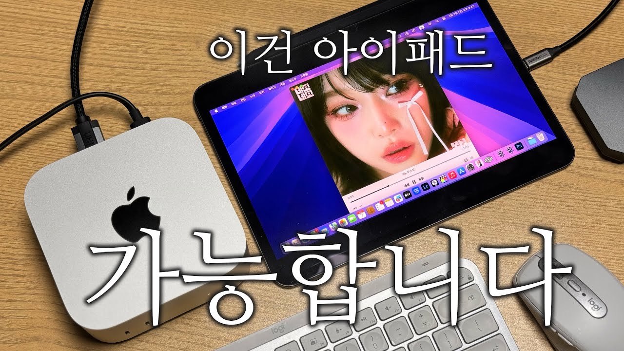꿈의 조합 이거 됩니다🤩 모니터 없이 애플 맥 미니, 아이패드 듀얼로 쓰기