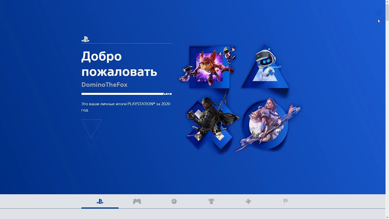 Мои личные итоги PLAYSTATION® за 2020 год | My Playstation® 4 2020 wrap-up report.