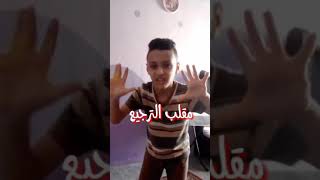 مقلب الترجيع في عمر أنصدم