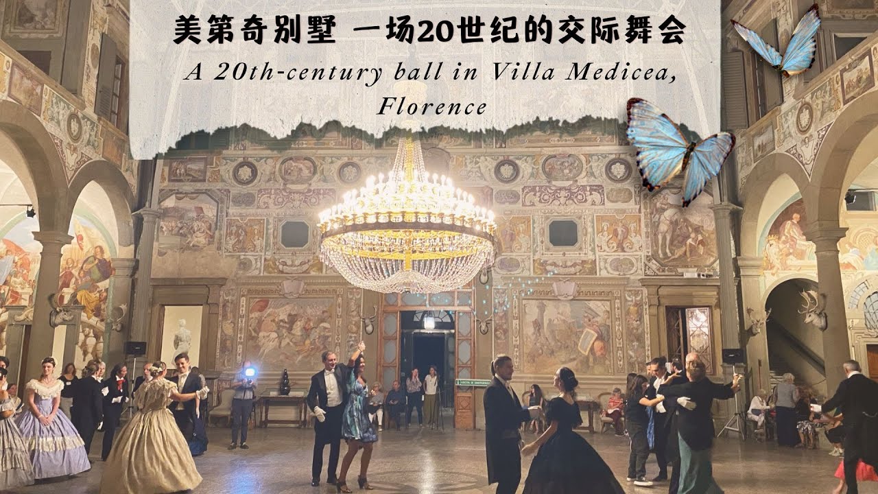 美第奇别墅的20世纪舞会｜A 20th-century ball in Villa Medicea della Petraia ...