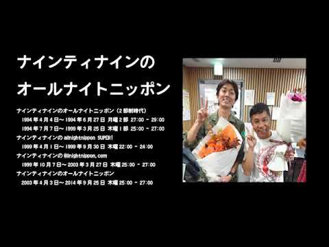 1995年12月7日ナインティナインのオールナイトニッポン