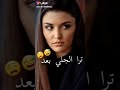 كلام مضحك قصير حالات واتساب كلام عن البنات كلام مضحك قصير حالات واتساب كلام عن البنات