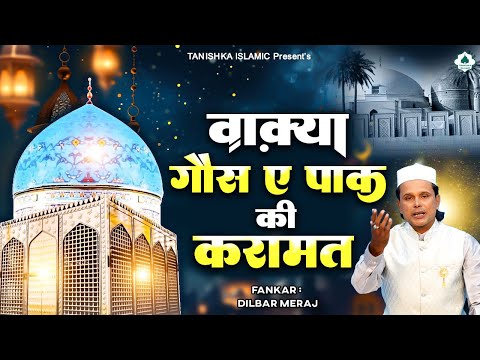 Ramzan के महीने में एक बहुत शानदार #Wakya | वाक़्या गौस ए पाक की करामत | New Waqia 2024~ Dilber Meraj
