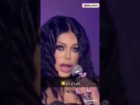  هيفا وهبي تغني ولد على المسرح لاول مرة 