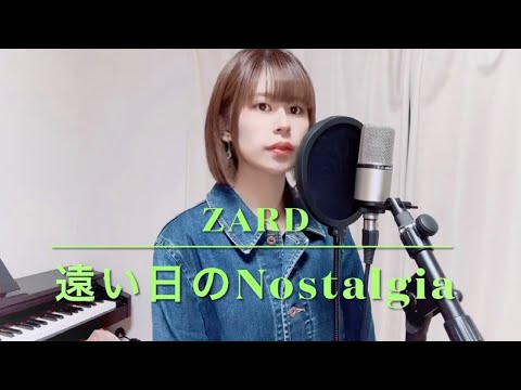 遠い日のNostalgia（ZARD）cover by.仲嶺ゆりな