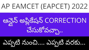 AP EAMCET 2022 latest news online application correction dates | AP EAMCET 2022 | teluguprapancham