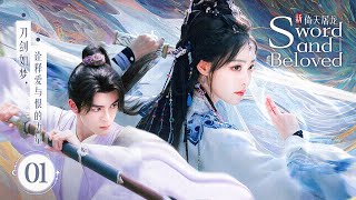 MultiSub【Sword and Beloved🗡️新倚天屠龍】精華版 EP 01 | 敵國公主🆚年少青梅，困於愛恨情仇的少俠被六大門派圍攻，竟以一人之力殺出重圍！ #曾舜晞 #李一桐 #祝緒丹