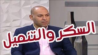 مريض السكر وتنميل اليدين والقدمين ومشاكل الأوعية الدموية