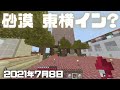 マイクラ Switch 実況 砂漠の駅近くに東横イン的なのがあるんだがww Minecraft マインクラフト 統合版Realms協調性ワールドミルダムアーカイブ2021年7月8日19時13分16秒 マイクラ Switch 実況 砂漠の駅近くに東横イン的なのがあるんだがww Minecraft マインクラフト 統合版Realms協調性ワールドミルダムアーカイブ2021年7月8日19時13分16秒