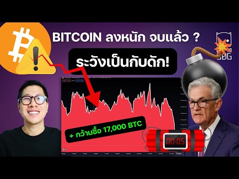 (ข่าวคริปโต) นักเทรดหัวร้อน ทำไม BTC ร่วงแรง  / กระแส RWA กำลังจะจุดติด ดึงรายย่อยมา??