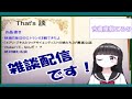 【雑談】That’ｓ談をしようの会・会長就任式【Vtuber】