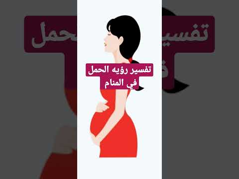 تفسير رؤيه الحمل في المنام
