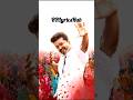 ❤️ Thalapathy kacheri... 💥 #Trendingreels #TamilReels#TamilLyrics#ViralReels#AestheticReels