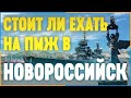 #ГЕЛЕНДЖИК 2021 НОВОРОССИЙСК 2021 ПРОГУЛКА ПО ГОРОДУ-ГЕРОЮ