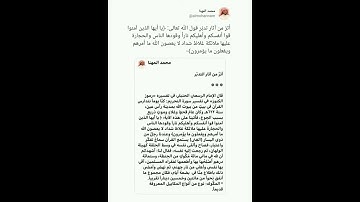 أثر من آثار تدبر القرآن الكريم - الشيخ محمد المهنا