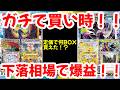 【ポケモンカード】ガチで買い時!!定価で何BOX買えた!?下落相場で爆益!!【ポケカ高騰】