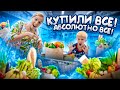 КАК МЫ СКУПИЛИ ВЕСЬ МАГАЗИН! У МИЛАНЫ КОРЗИНА СЛАДОСТЕЙ! РАСПАКОВКА!