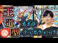 【デュエマ】3キル内蔵の新型オボロティガウォックがすごい 【対戦動画】 thumbnail