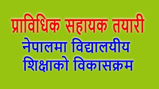 प्रदेश प्रा स तयारी ll प्राविधिक सहायक खण्ड–ख युनिट २ सँग सम्बन्धित महत्वपुर्ण प्रश्नहरु