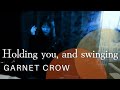GARNET CROW「Holding you, and swinging」cover