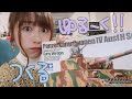 ゆるーくプラモを作る女子のゆるーい時間を生放送で。タミヤ四号戦車H型