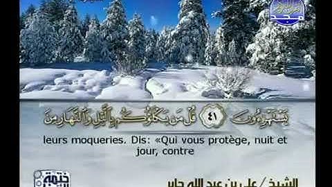 علي عبد الله جابر  سورة الأنبياء Ali Jaber