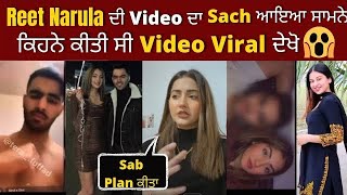 Reet Narula Fake Video ਦੀ ਸੱਚਾਈ😱| Mr Mrs Narula | Kjatti | Pink Sohal | ਲੀਕ Video😱