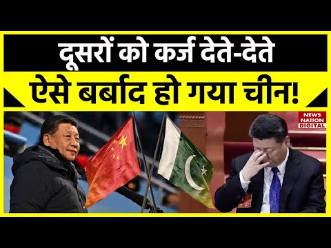 वीडियो: चीन में आर्थिक संकट