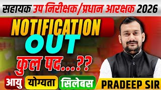 MP ASI 2026 Notification Out 😍| सहायक उप निरीक्षक (कंप्युटर) एवं प्रधान आरक्षक (कंप्युटर) भर्ती