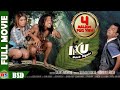 Iku 2 back again  nepali movie  full movie  suleman shankar thinle lhondupharimaya gurung