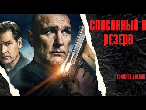 ЕГО ПОДСТАВЛЯЕТ ЦРУ, ЖАЖДУЩИЕ СМЕРТИ ПРЕЗИДЕНТА и ЕГО ЖИЗНЬ КАТИТСЯ ПОД ОТКОС! Списанный в резерв.