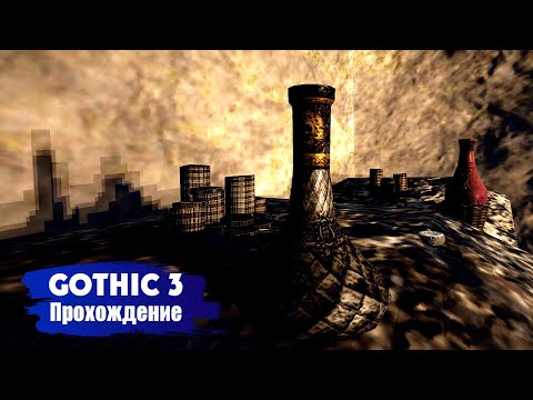Video: Oprava Doplnku Gothic 3 Prichádza Tento Rok