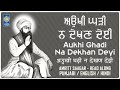 Aukhi ghadi na dekhan deyi lyrics  shabad kirtan read along  new lyrical shabad  amritt saagar