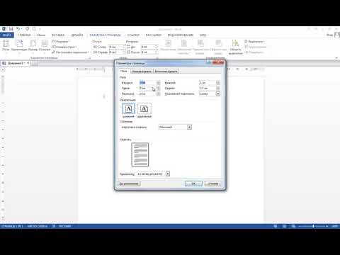 Как задать параметры страницы в Ворде