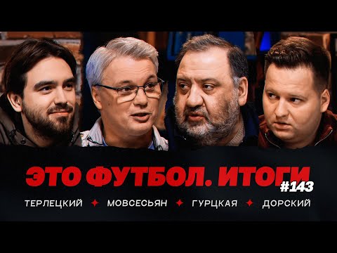 «Спартак» и «Зенит» победили, «Краснодар» вынес «Крылья», Черчесов снова не проиграл // ЭФИтоги #143
