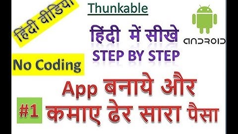 How to make android app using thunkable Tutorial 1 Hindi admob