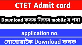 How to download CTET Admit card 2019//How to recover Application number screenshot 2