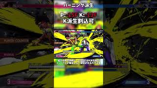 ディージェイにおけるヴァイパー確定反撃集 #shorts #CCJP #sf6  #streetfighter6 #ストリートファイター6 #スト6 #combo #解説 #攻略 #deejay