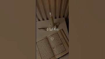 بس خمسة دقائق من قلبكم ❤♥️ استمع الى القران الكريم 🌹🌹