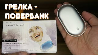 Аккумуляторная  электрическая грелка для рук, повербанк! Mini Hand Warmer. Travel  Power Bank