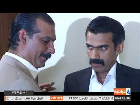 مسلسل العراقي أعماق الازقة الحلقة  الجزء الاول اشترك الان