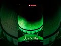 زامل جديد المولد النبوي الشريف اليمن زامل جديد المولد النبوي الشريف اليمن