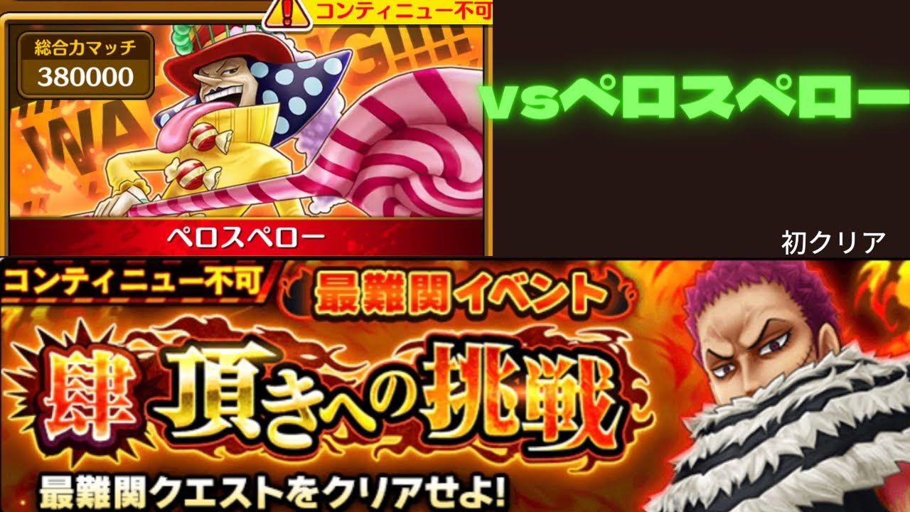頂への挑戦 Vsペロスペロー サウスト Youtube 頂への挑戦 Vsペロスペロー サウスト Youtube