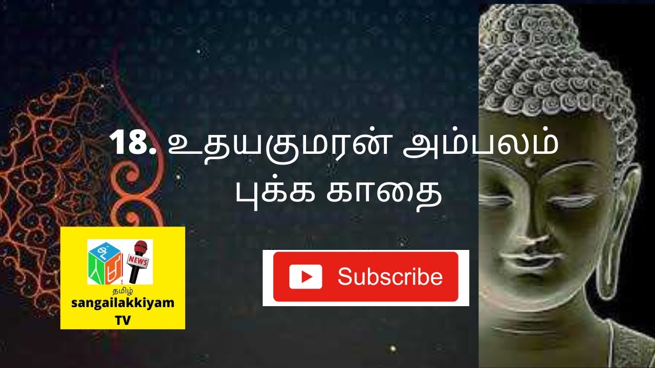 udhayana kumara kaviyam story in tamil | உதயண குமார காவியம் | Ainchiru kappiyangal ||